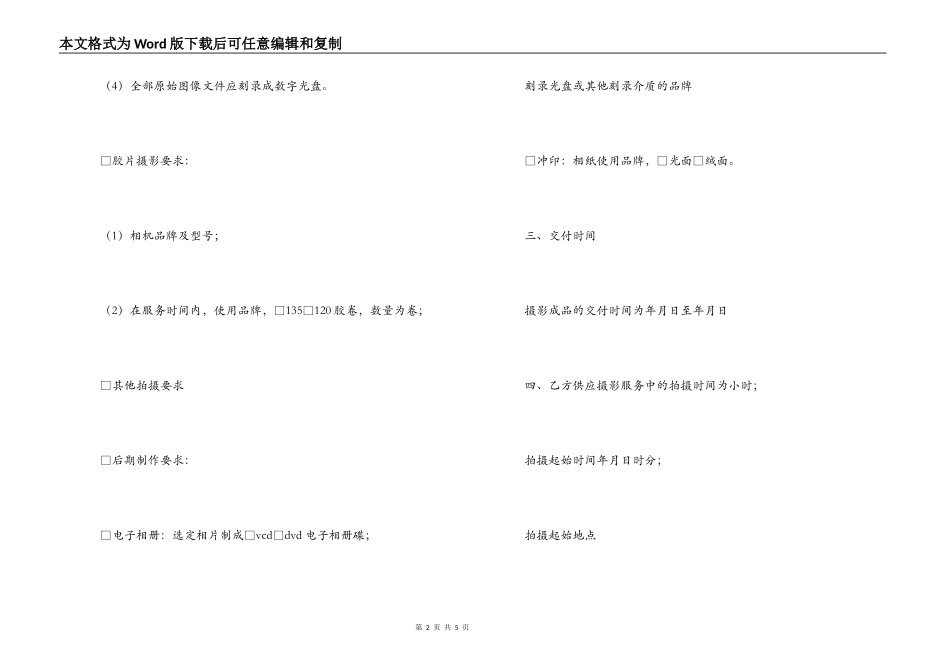 婚礼庆典服务合同摄影服务约定_第2页