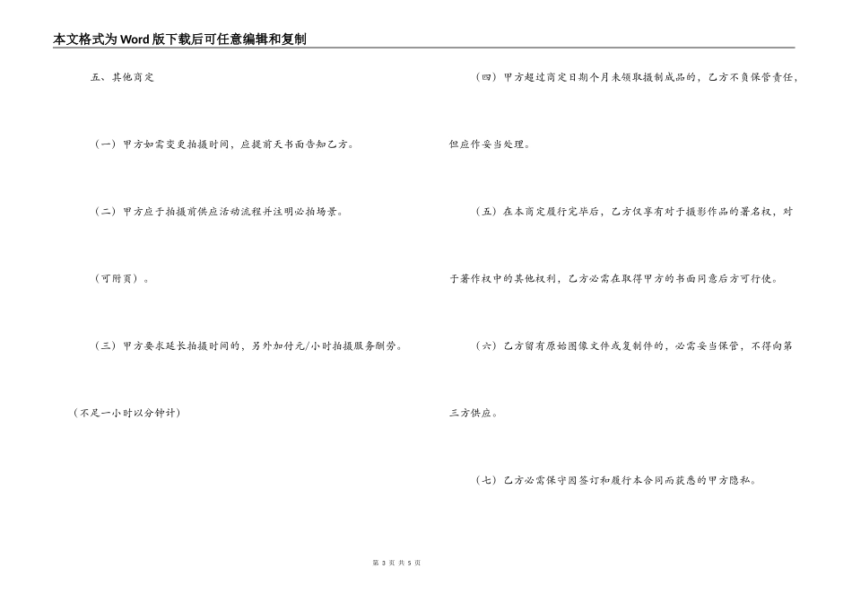 婚礼庆典服务合同摄影服务约定_第3页