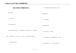 婚礼庆典服务合同摄影服务约定