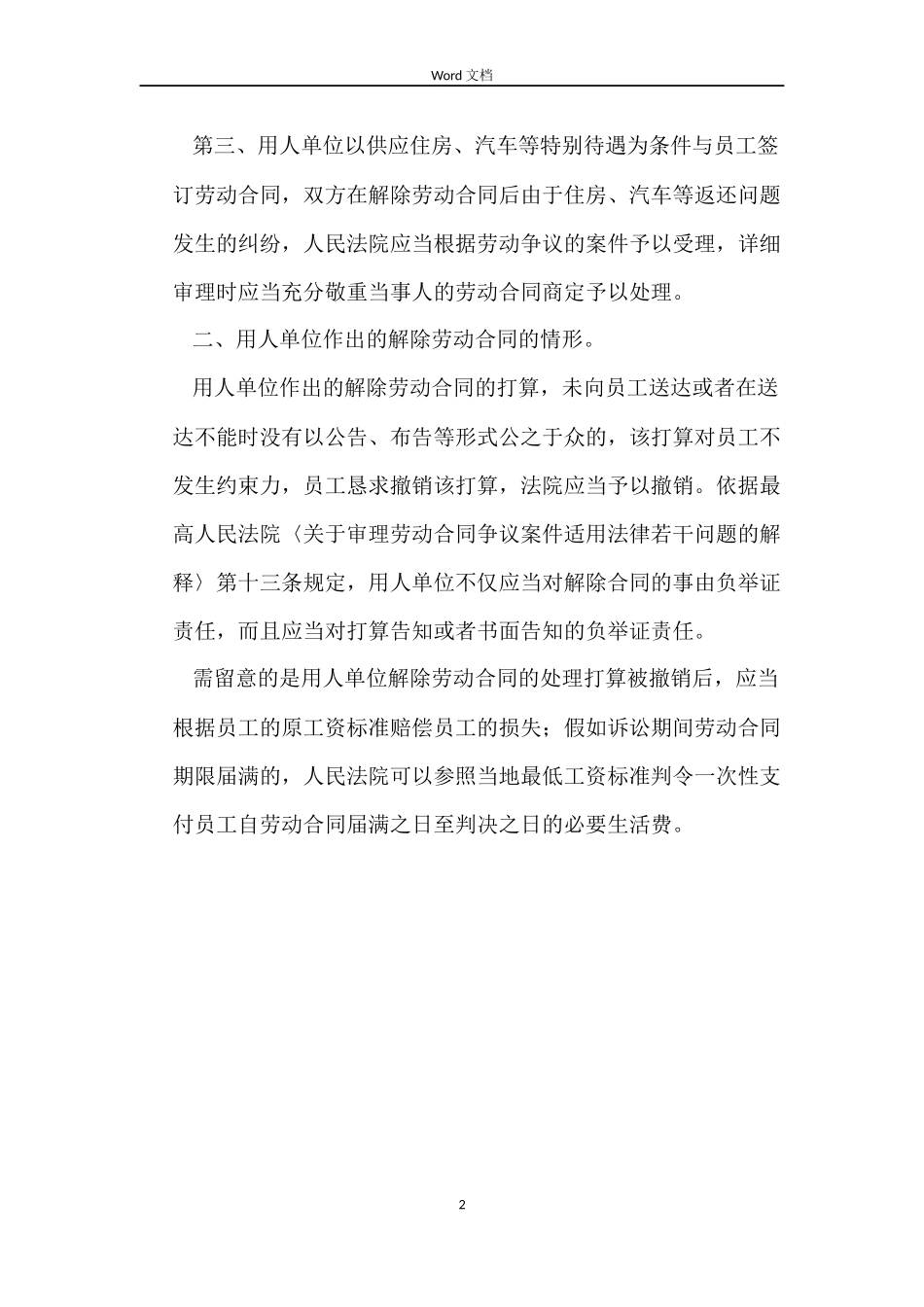 解除员工劳动合同_第2页