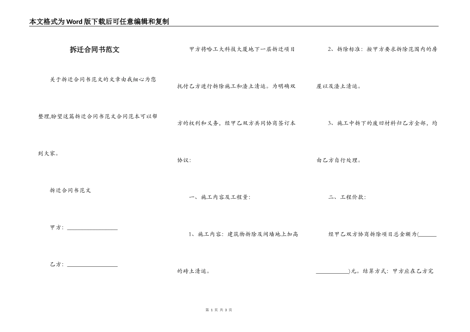 拆迁合同书范文_第1页