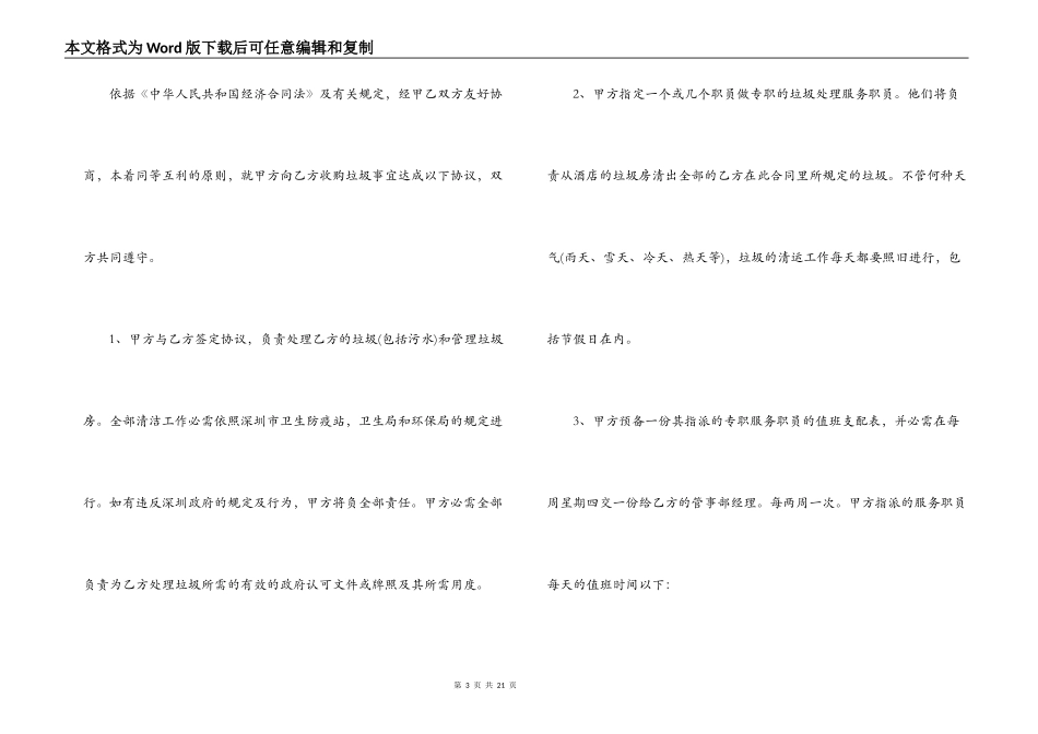 饭店承包合同最新版_第3页