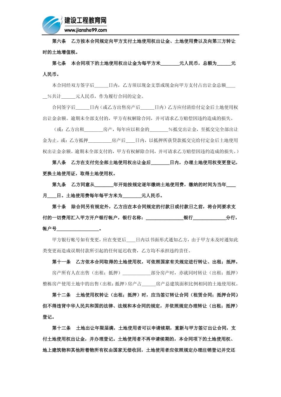 划拨土地使用权出让合同范本_第2页