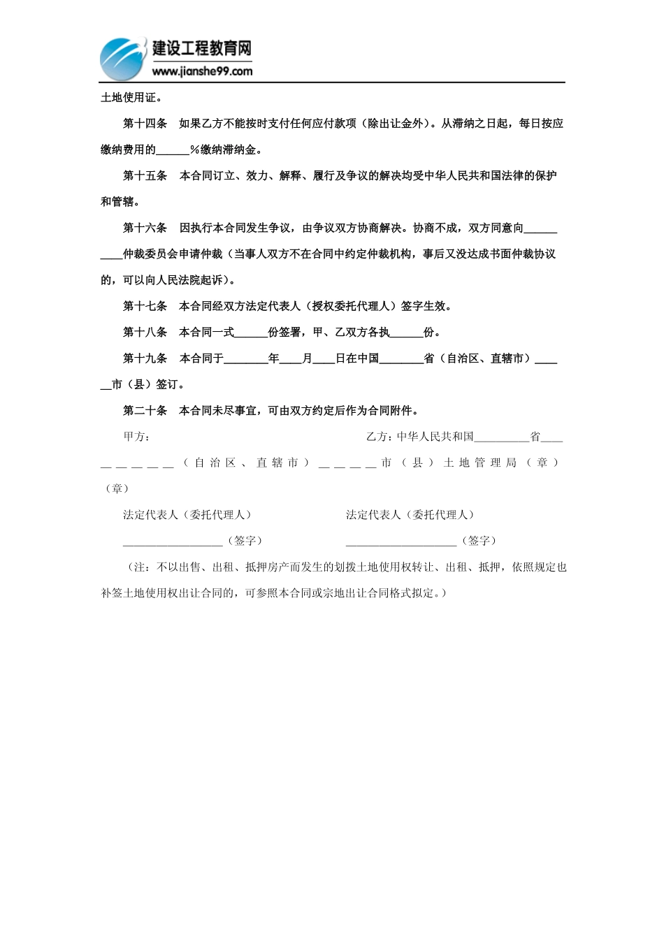 划拨土地使用权出让合同范本_第3页