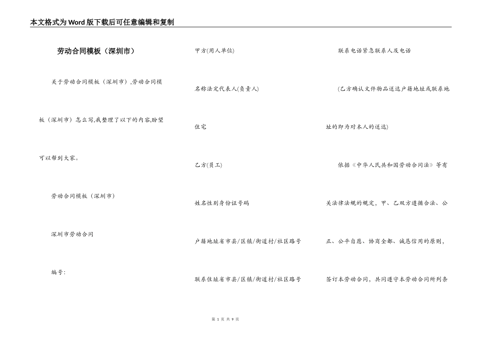 劳动合同模板（深圳市）_第1页