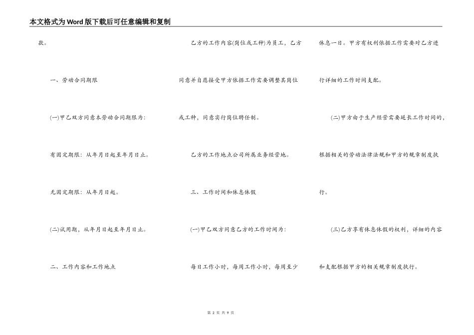 劳动合同模板（深圳市）_第2页