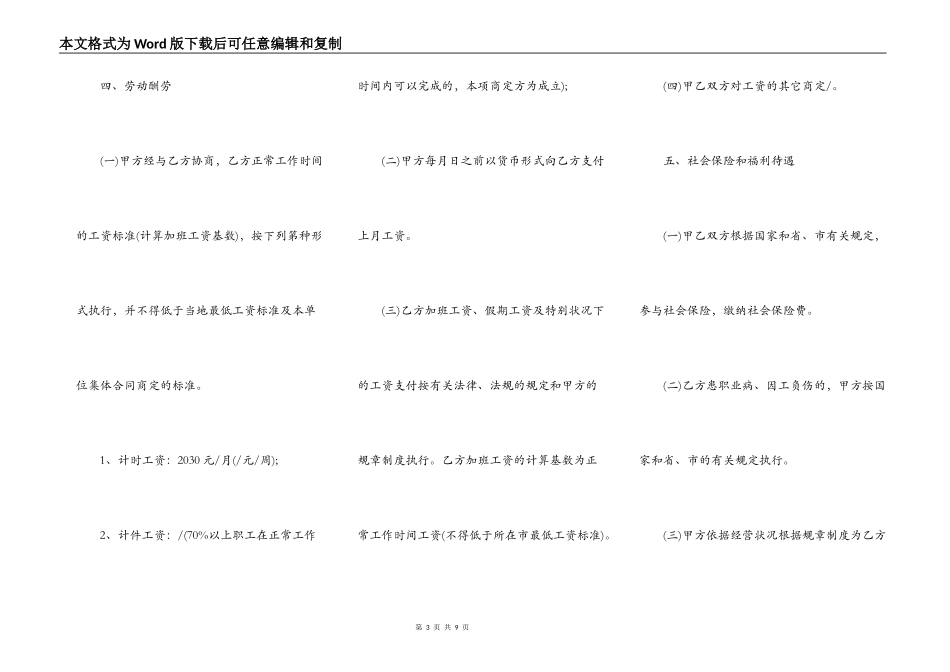 劳动合同模板（深圳市）_第3页