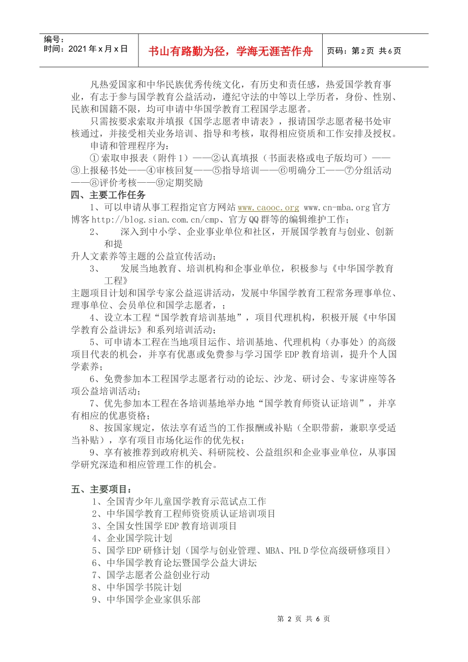 中华国学教育工程招募国学志愿者_第2页