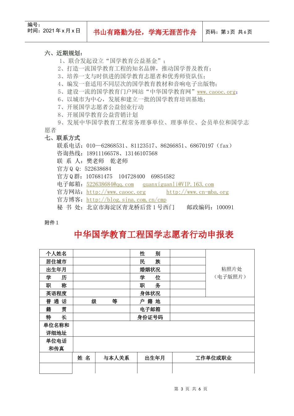 中华国学教育工程招募国学志愿者_第3页