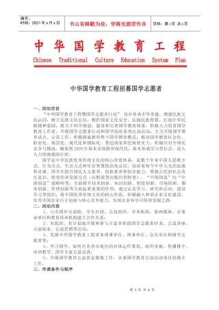 中华国学教育工程招募国学志愿者