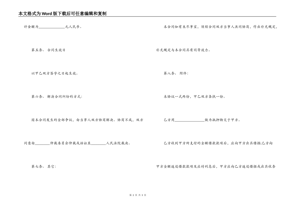 企业之间的借款合同范本_第2页