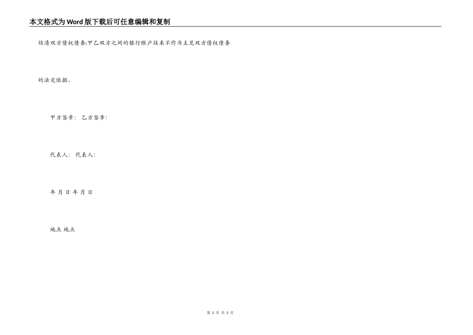 企业之间的借款合同范本_第3页