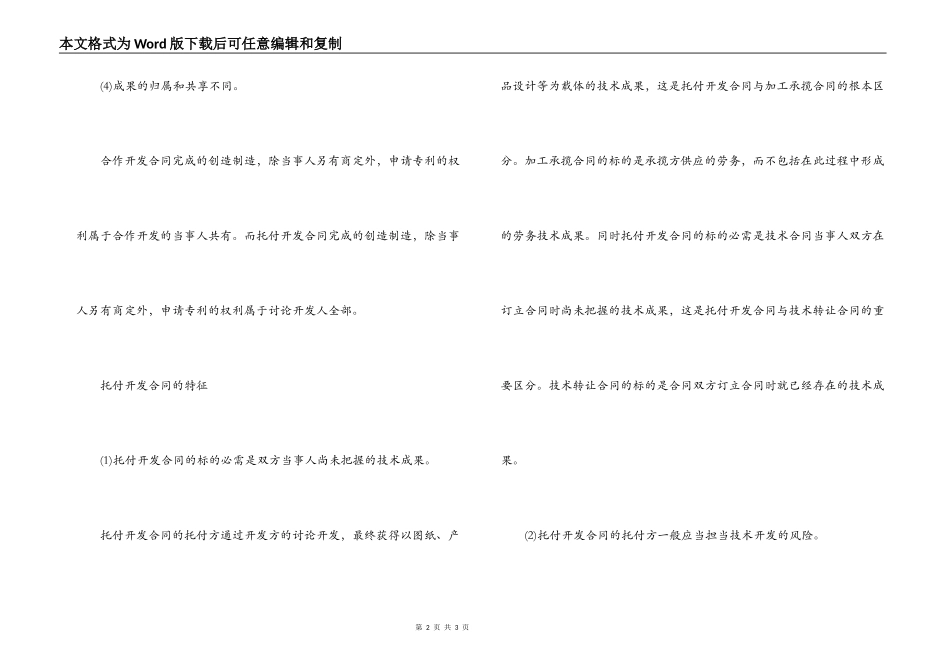 委托开发合同与合作开发合同的区别_第2页