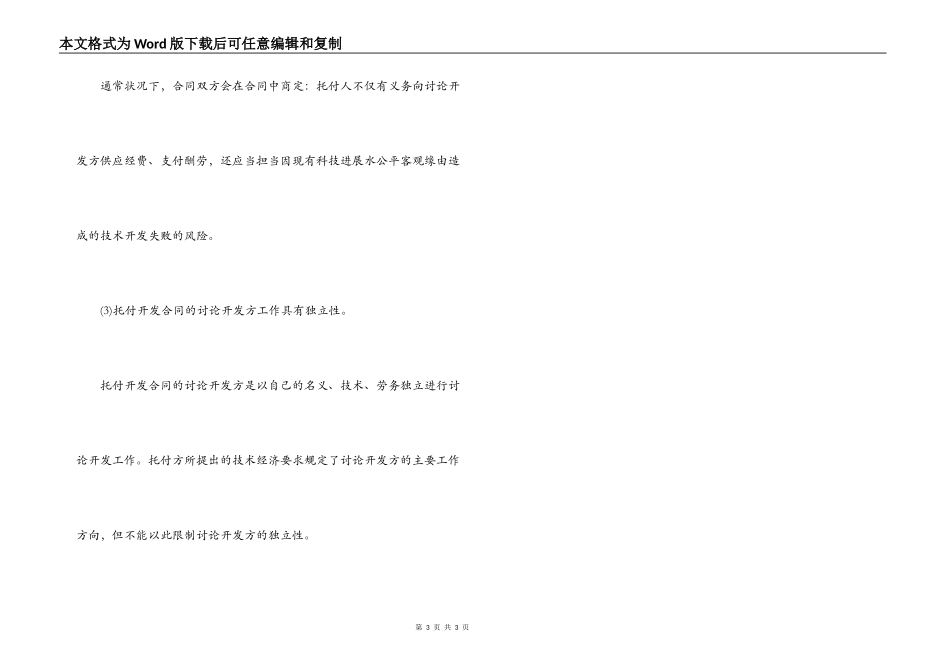 委托开发合同与合作开发合同的区别_第3页
