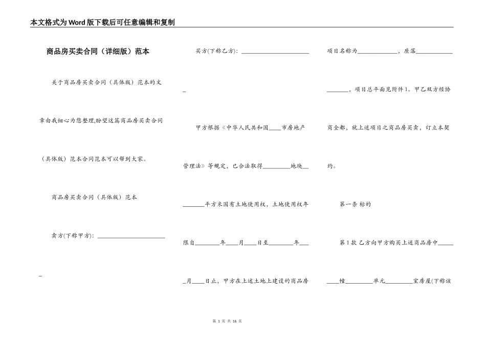 商品房买卖合同（详细版）范本_第1页