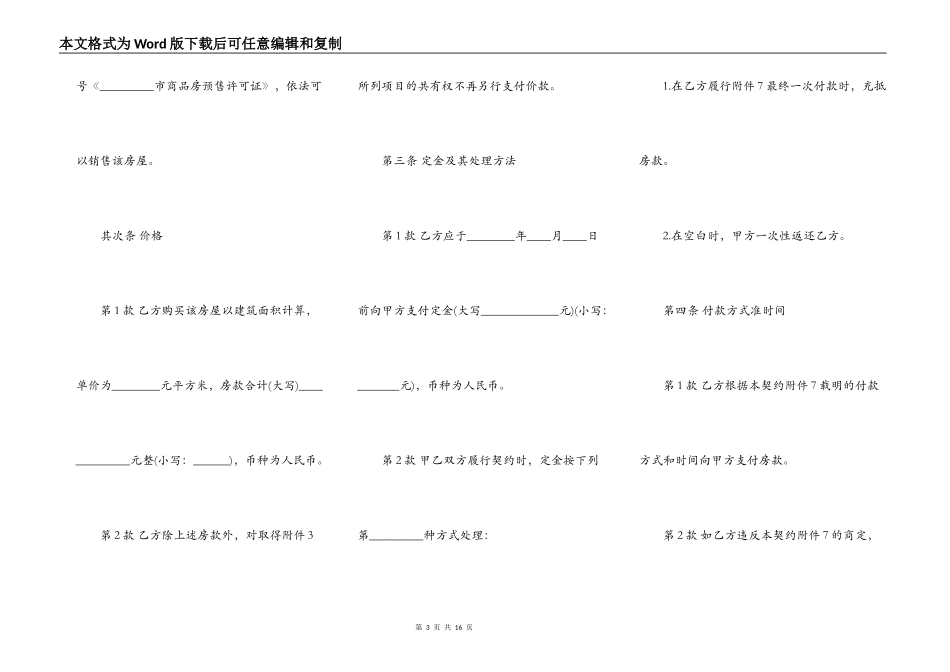 商品房买卖合同（详细版）范本_第3页
