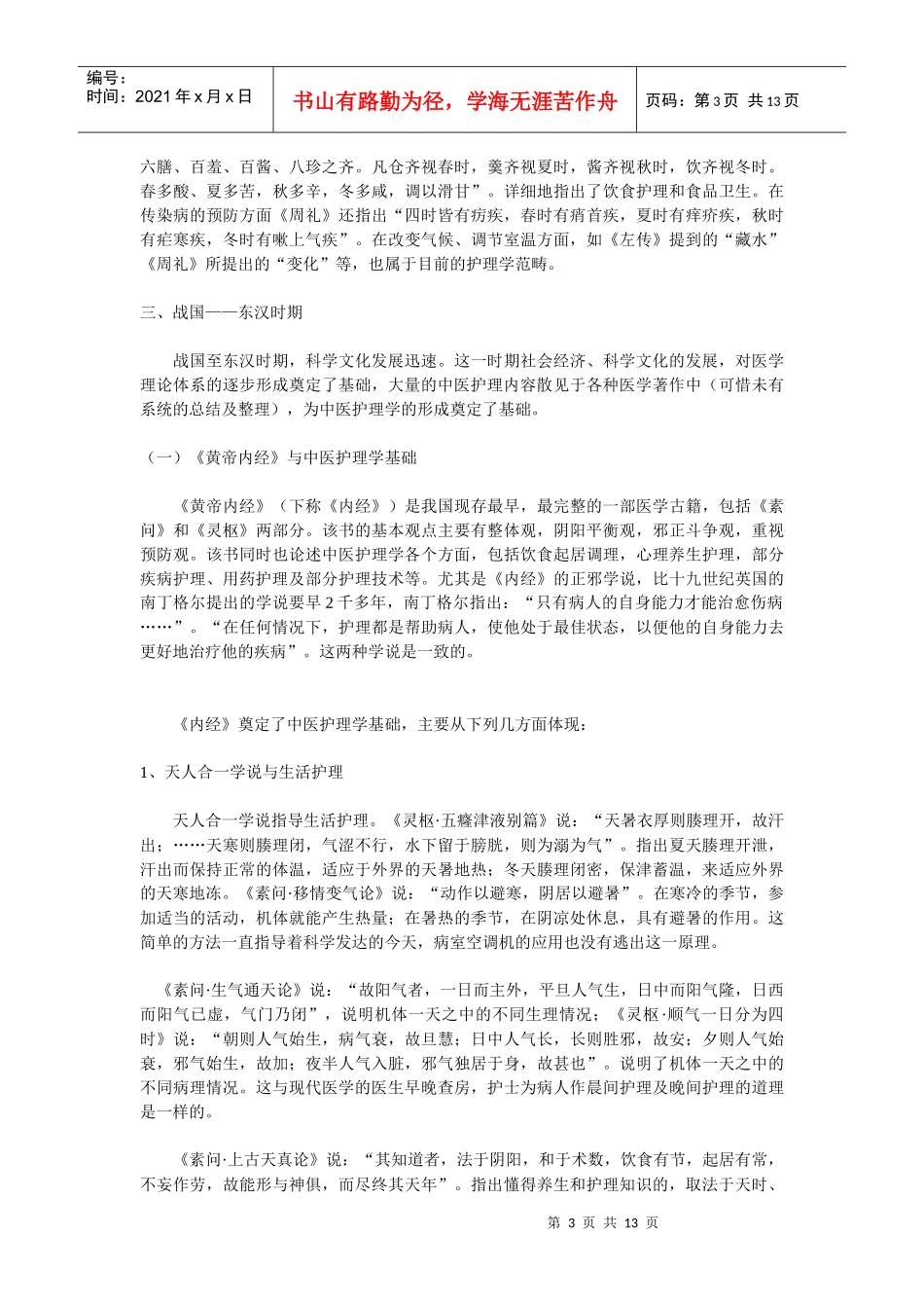 中医护理发展史参考资料_第3页