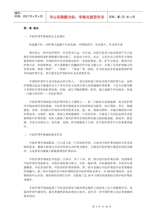 中医护理发展史参考资料