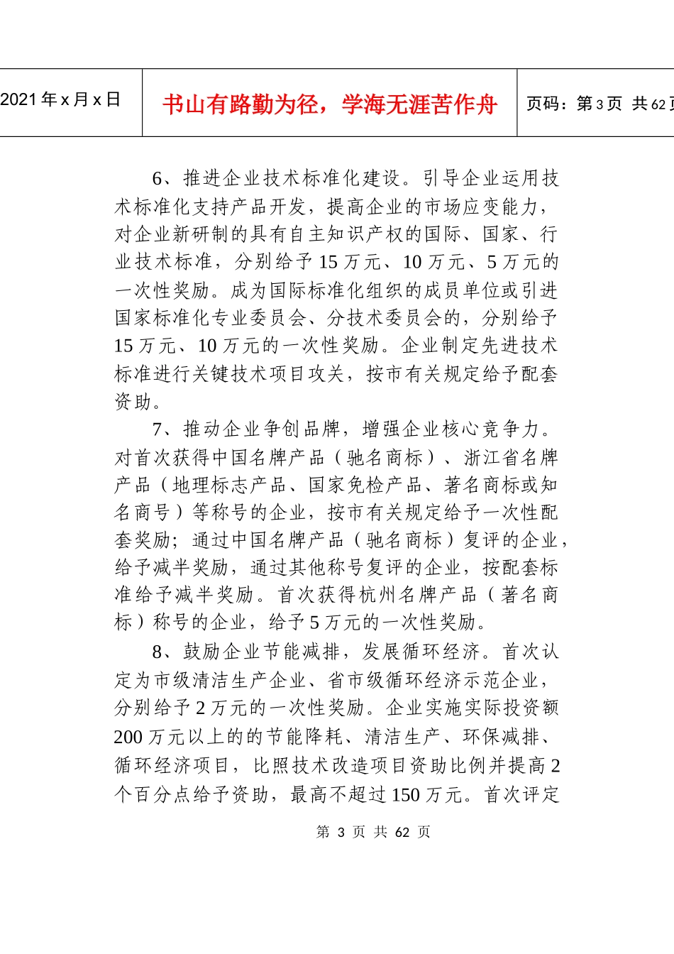 下城区进一步促进经济发展的若干意见_第3页