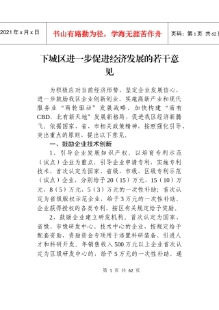 下城区进一步促进经济发展的若干意见