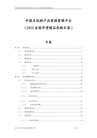 中国名优特产品资源管理平台