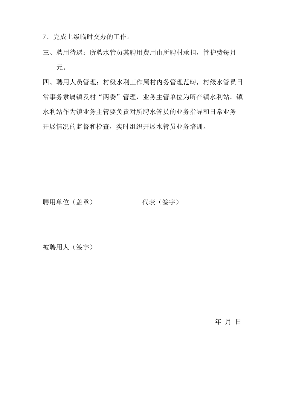 村水管员聘用合同_第2页