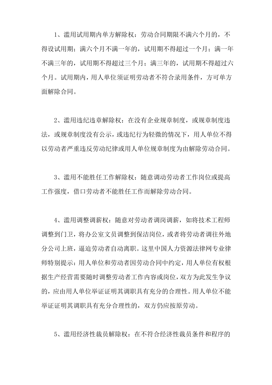 用人单位单方解除劳动合同的情形是哪些_第2页