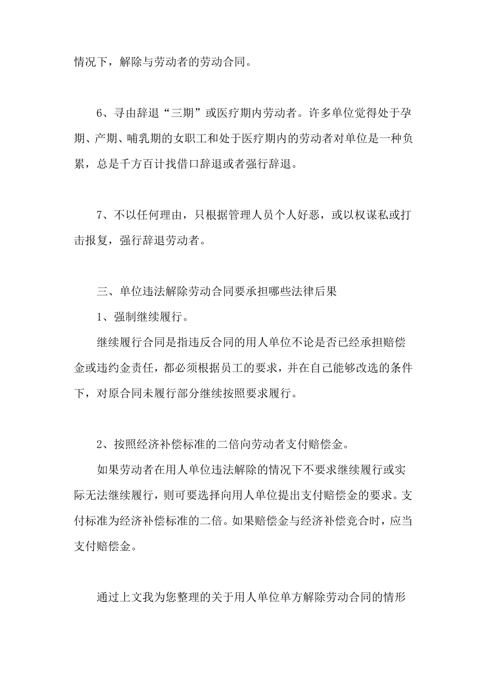 用人单位单方解除劳动合同的情形是哪些_第3页