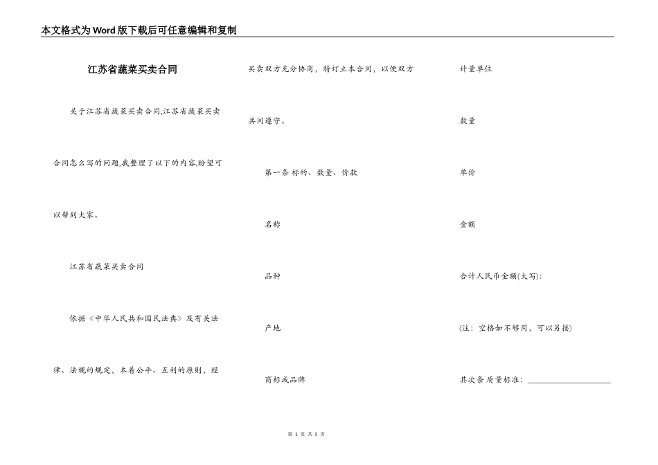 江苏省蔬菜买卖合同_第1页