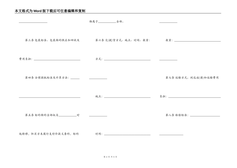 江苏省蔬菜买卖合同_第2页