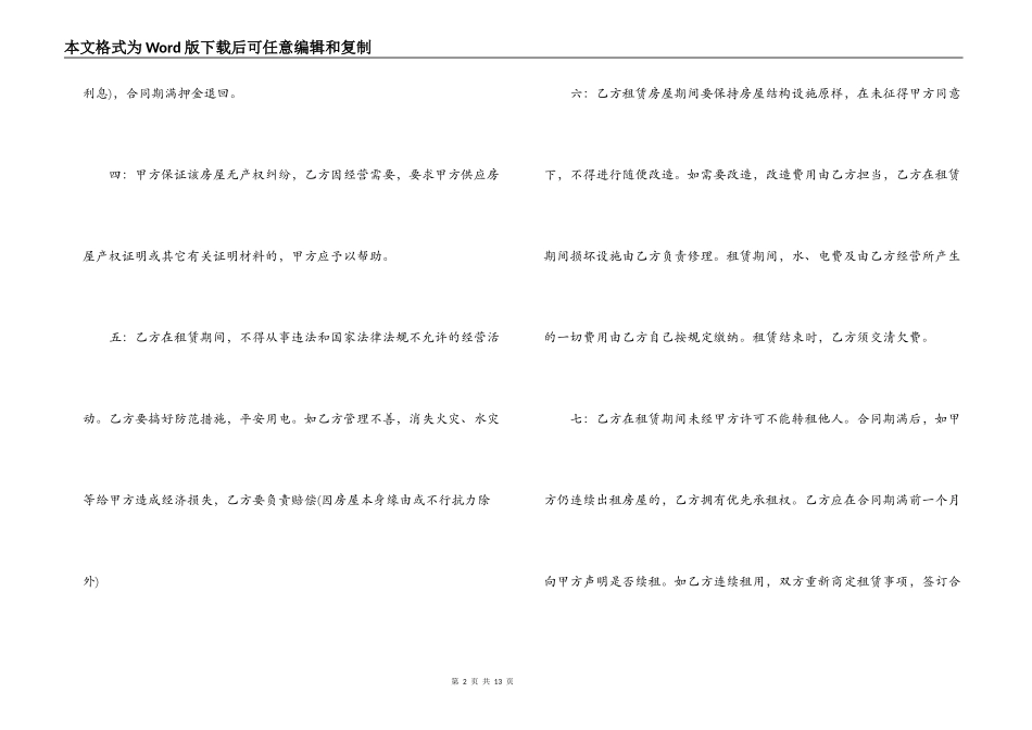 简单门面租房合同范本【】_第2页