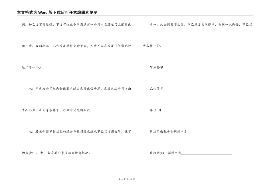 简单门面租房合同范本【】_第3页