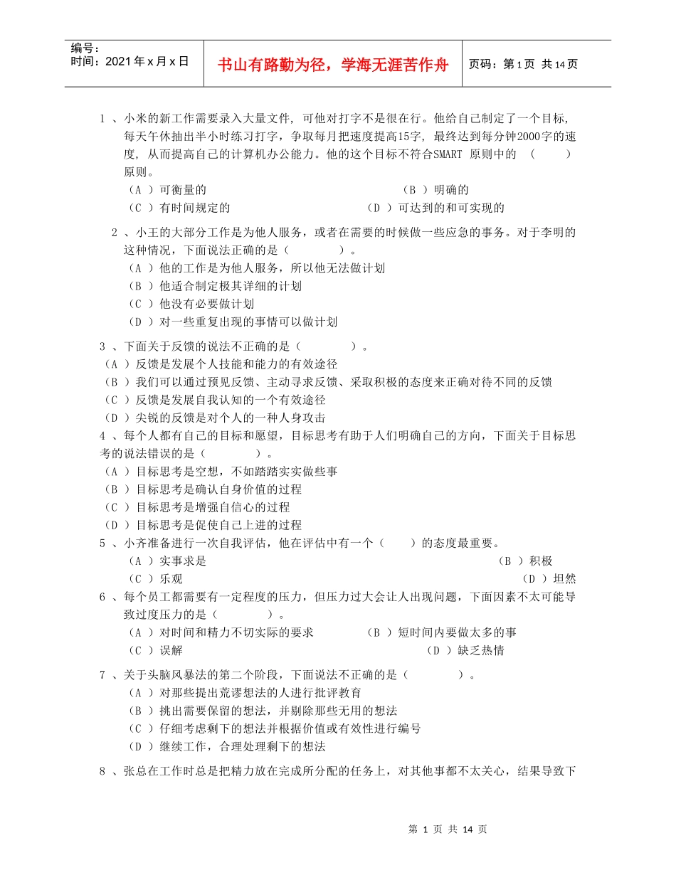 个人与团队管理新增模拟题3-1_第1页