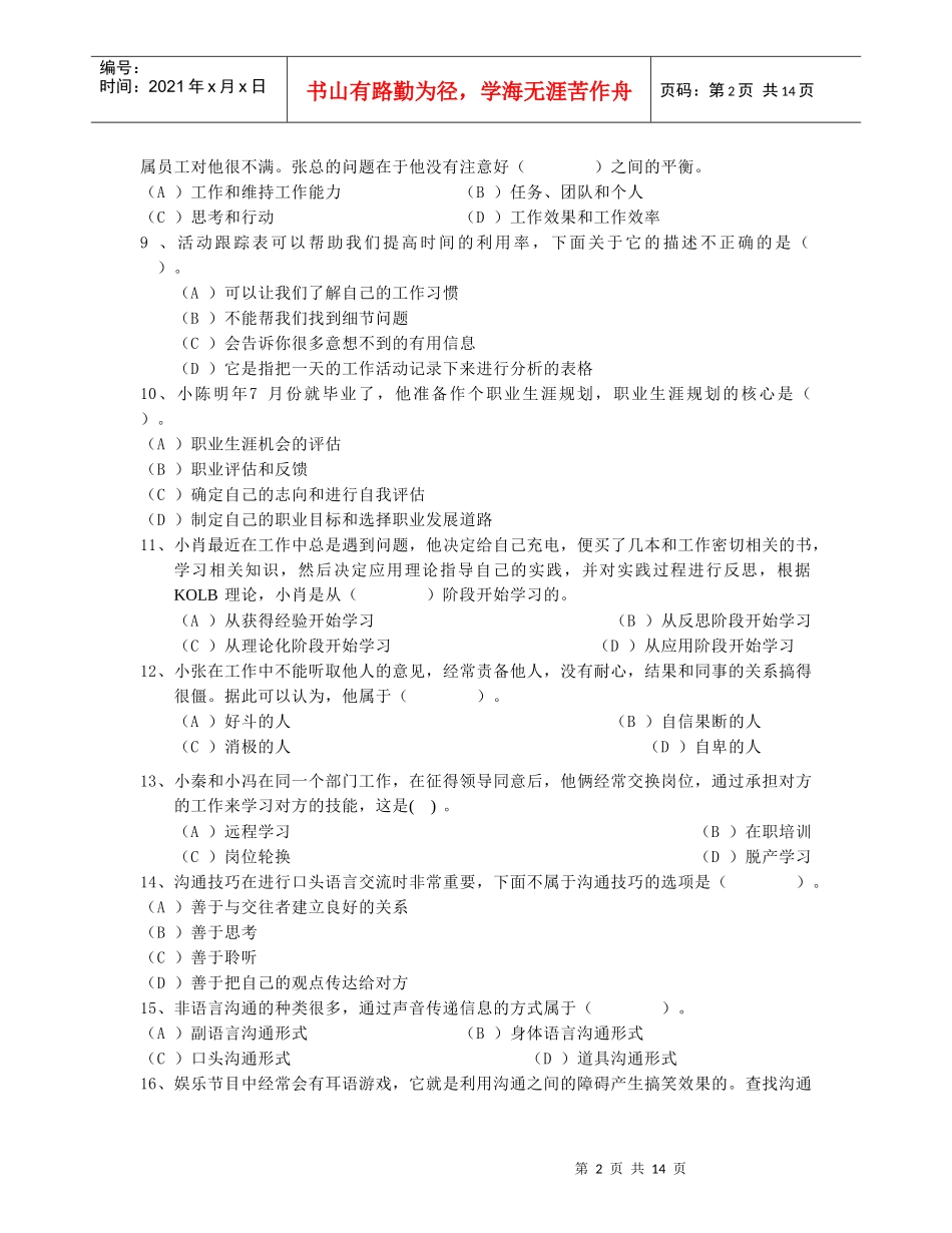 个人与团队管理新增模拟题3-1_第2页