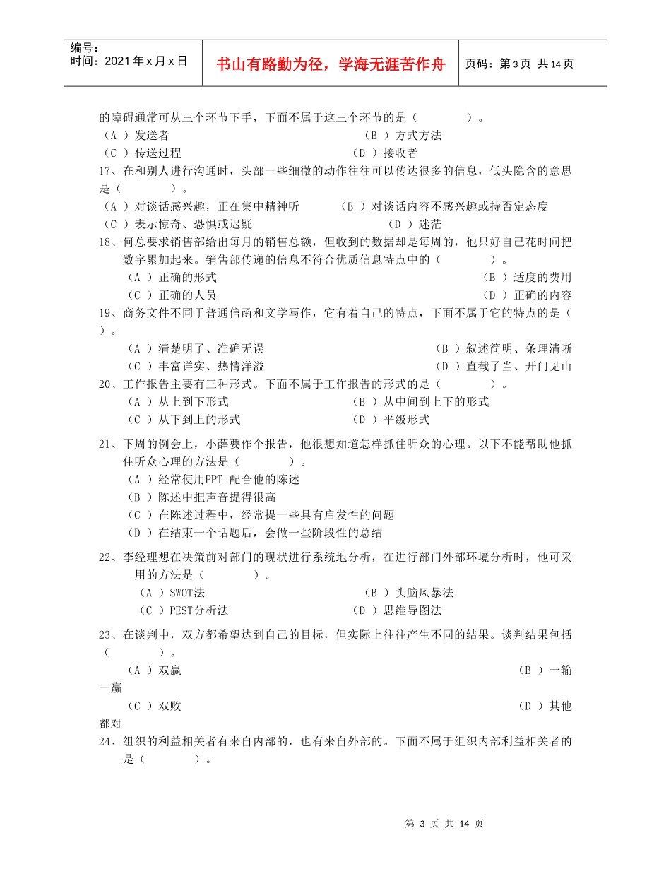 个人与团队管理新增模拟题3-1_第3页