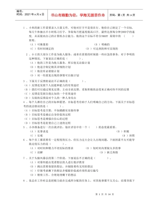 个人与团队管理新增模拟题3-1