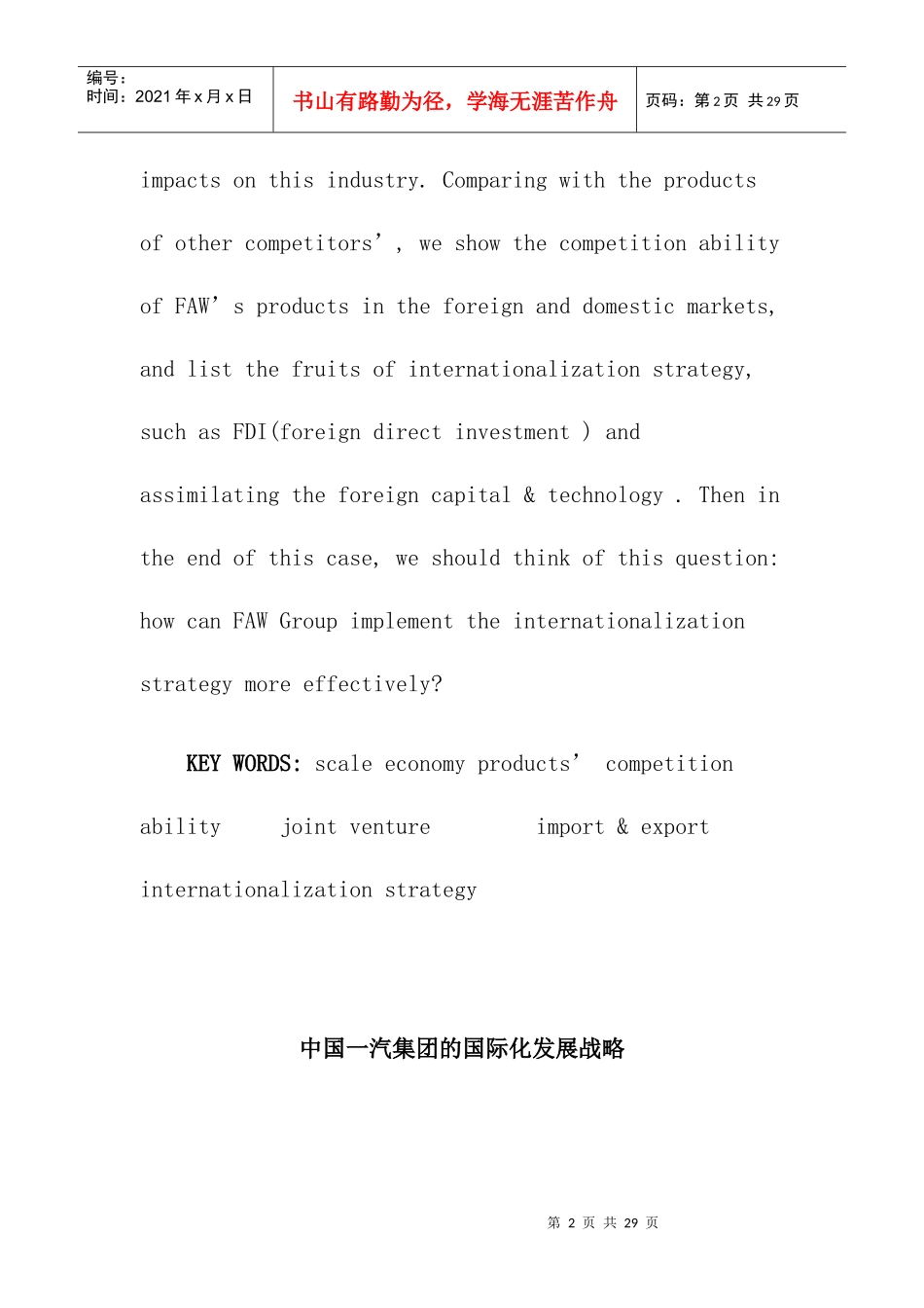 中国一汽集团的国际化发展战略(DOC25页)_第2页