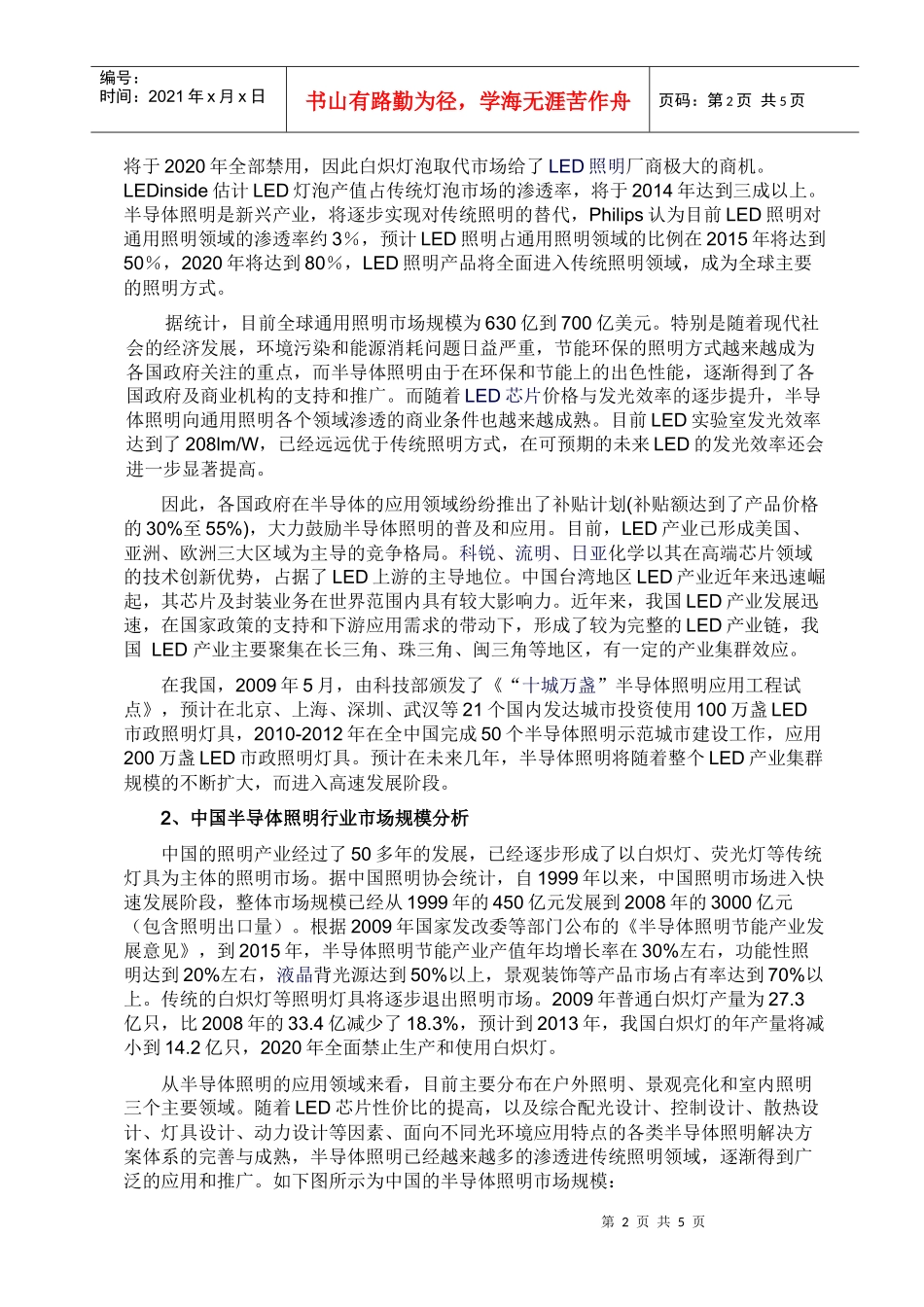 中国半导体照明行业市场分析与预测_第2页