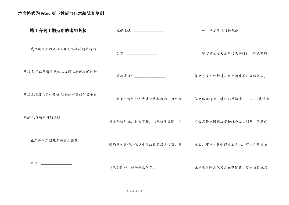 施工合同工期延期的违约条款_第1页