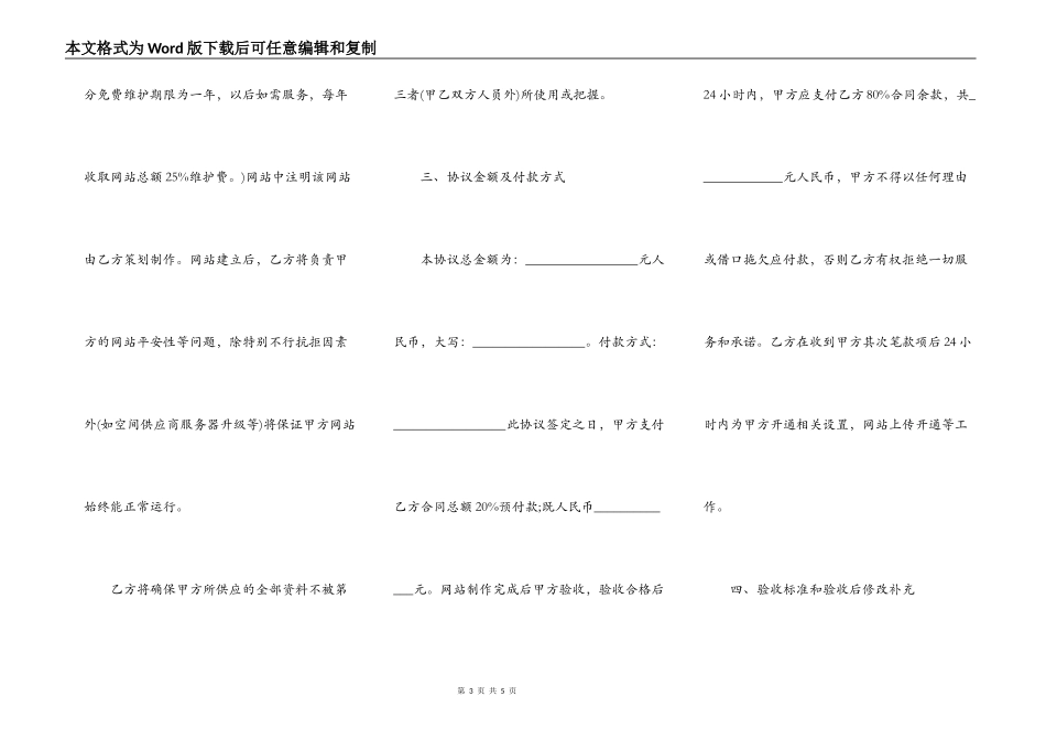 施工合同工期延期的违约条款_第3页