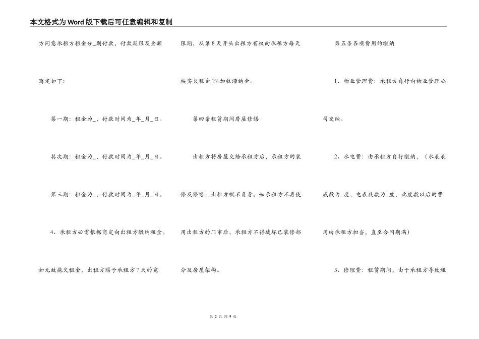 简易商铺出租合同范文_第2页