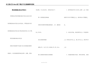 简易商铺出租合同范文