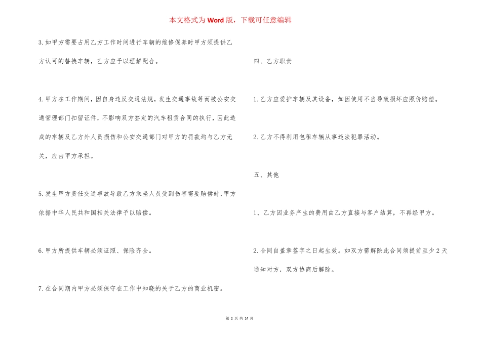 单位租车协议合同_第2页