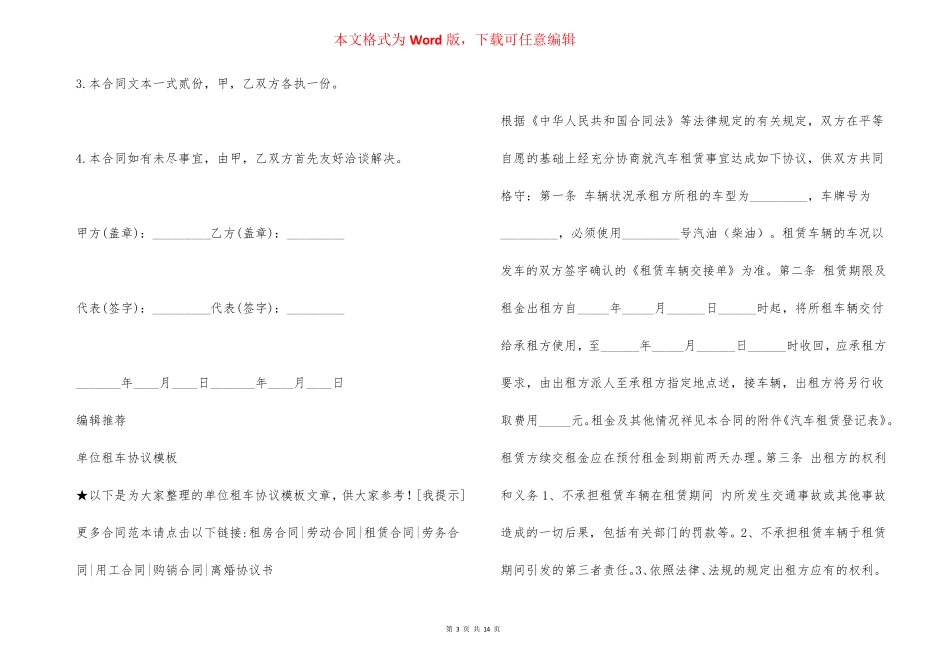 单位租车协议合同_第3页