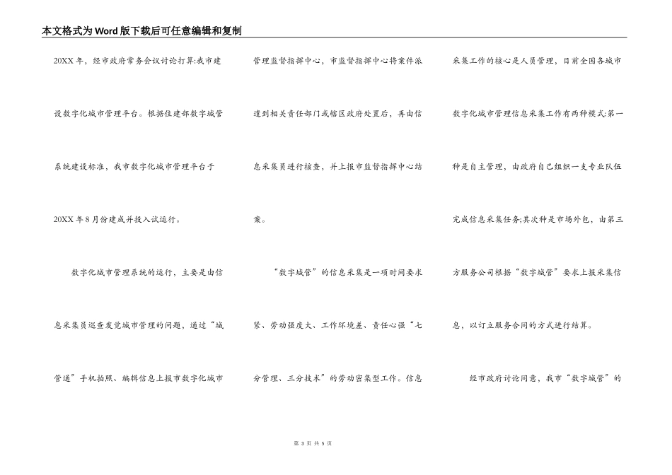 合同续签请示范文_第3页