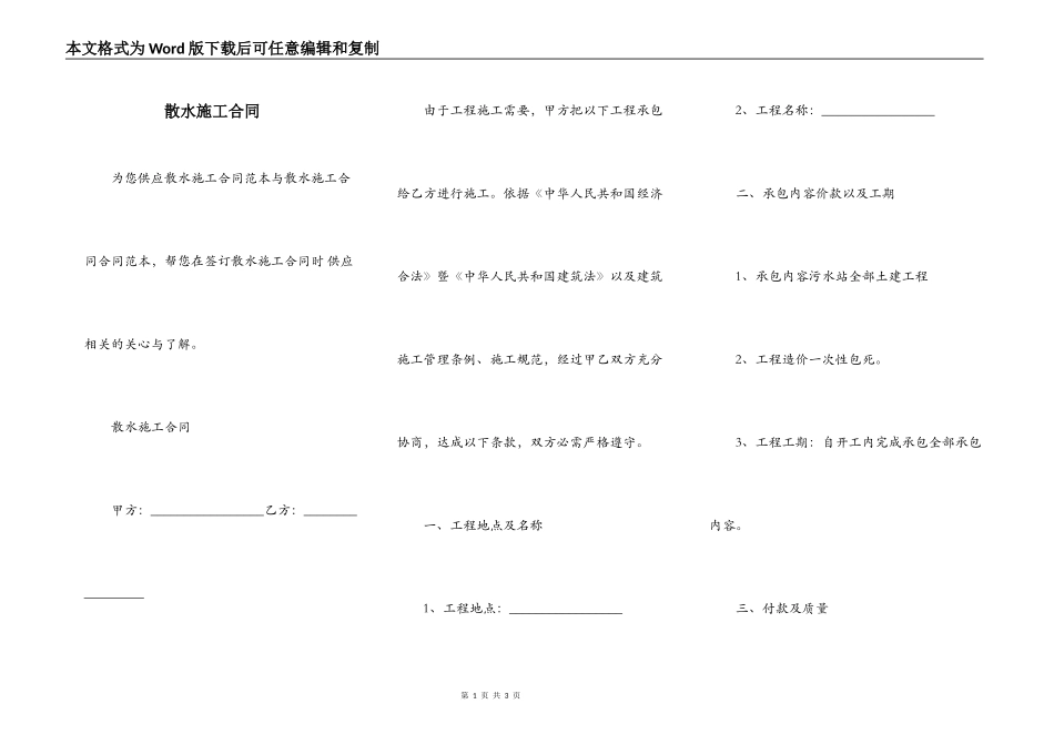 散水施工合同_第1页