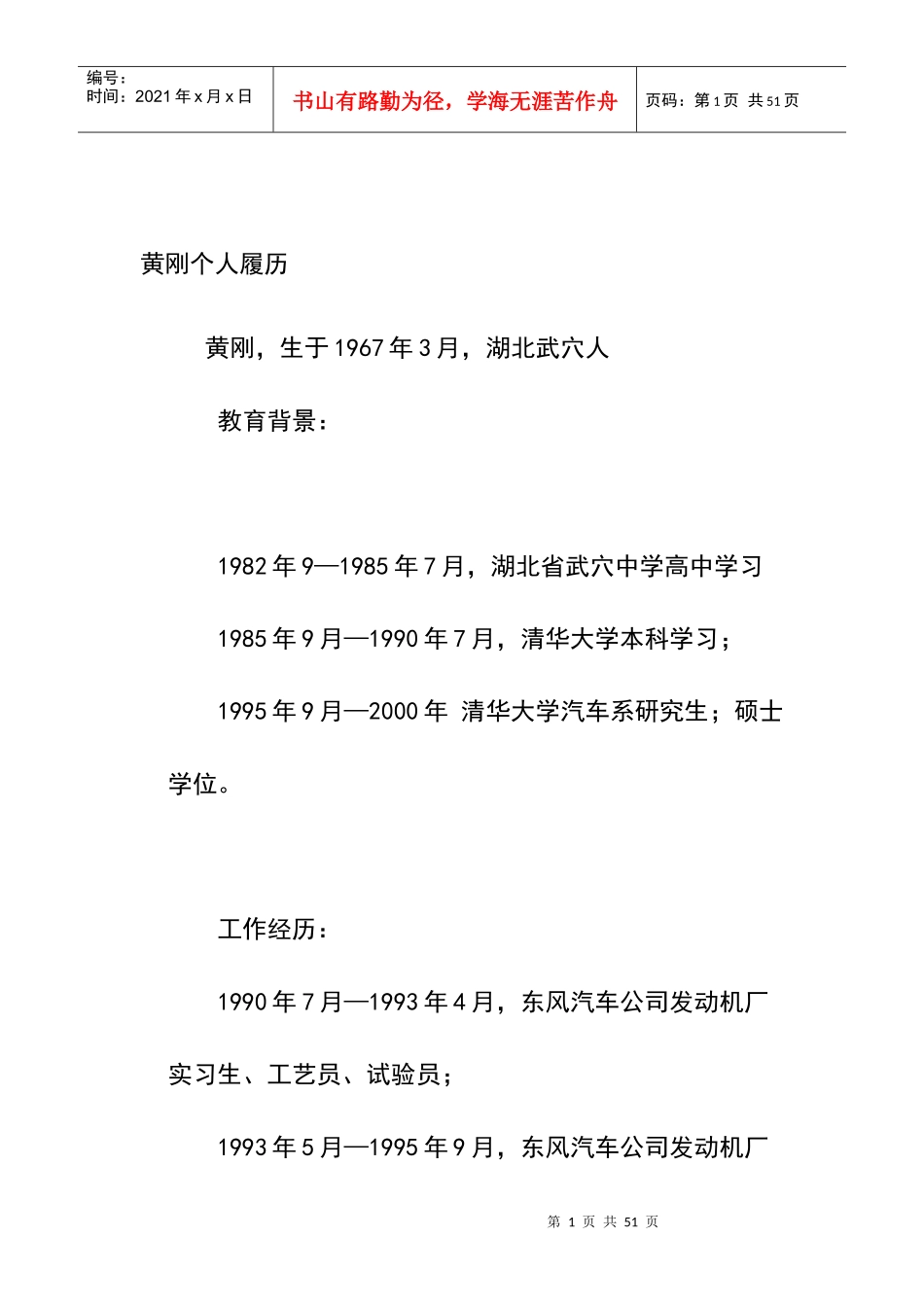 东风商用车公司总经理黄刚_第1页