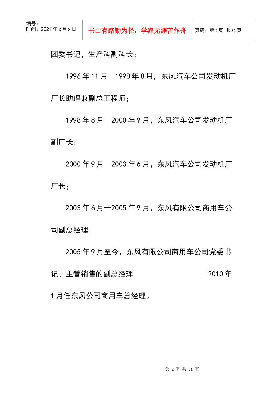 东风商用车公司总经理黄刚_第2页