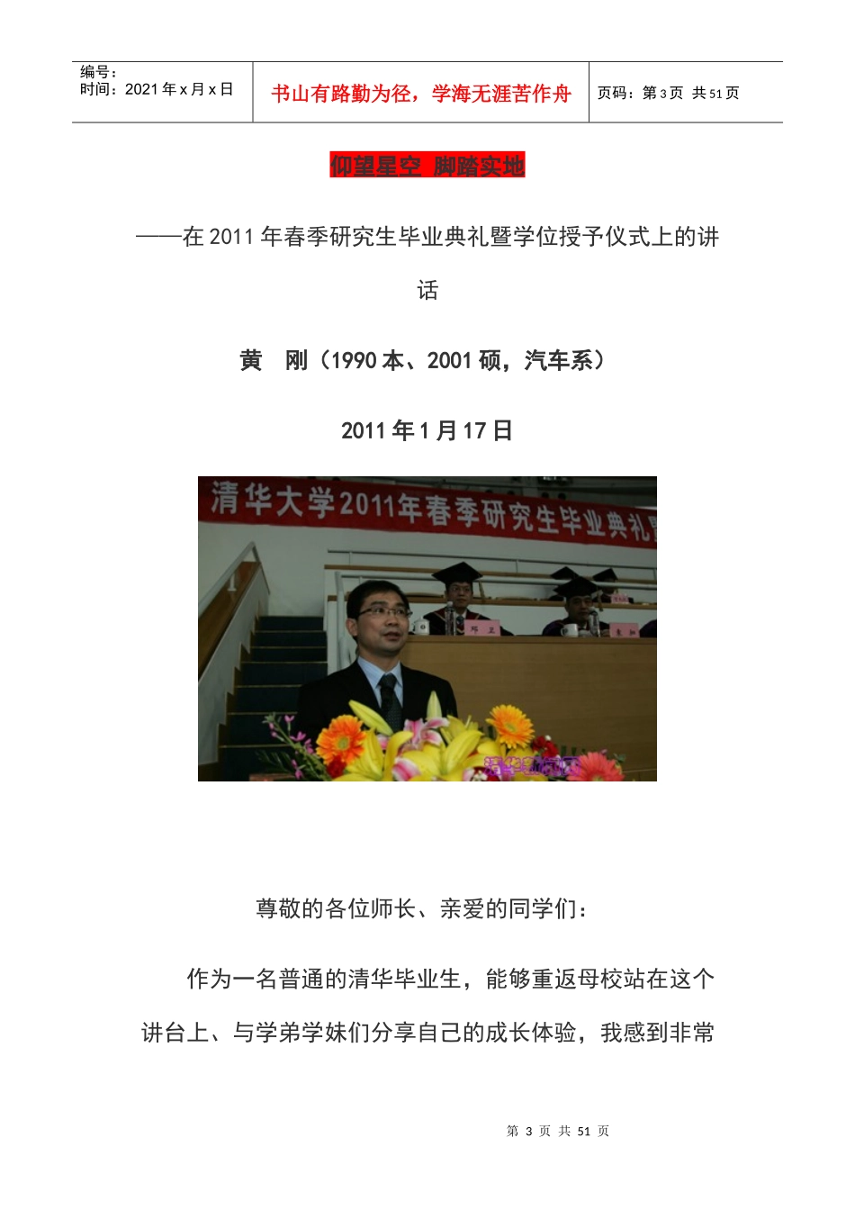 东风商用车公司总经理黄刚_第3页