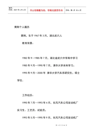 东风商用车公司总经理黄刚